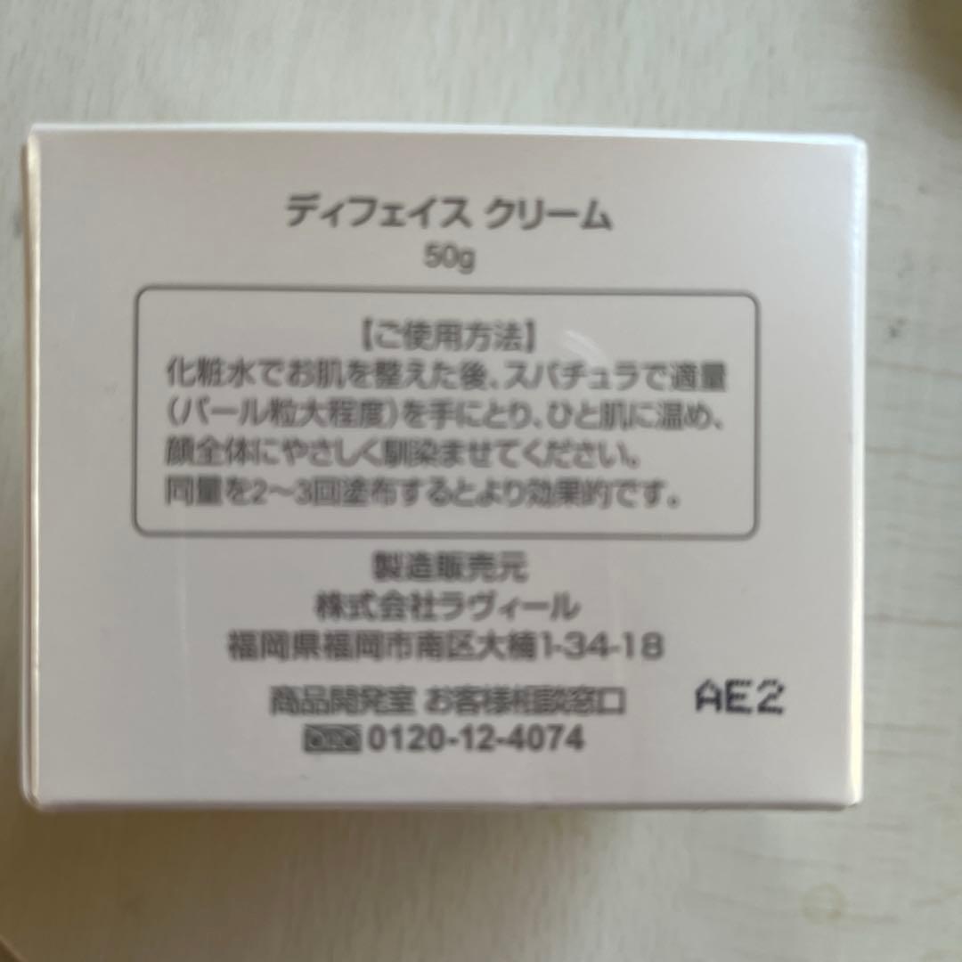モカコ様用___DIFACE クリーム 50g