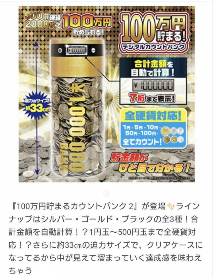 100万円貯まるデジタルカウントバンク 貯金箱
