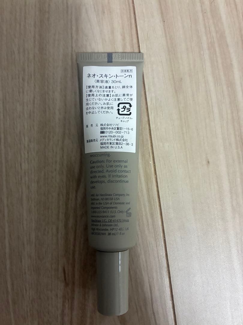 【エクスビアンス】ネオ スキントーン 30ml