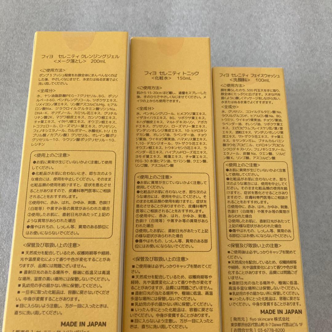 フィヨ　セレニティ