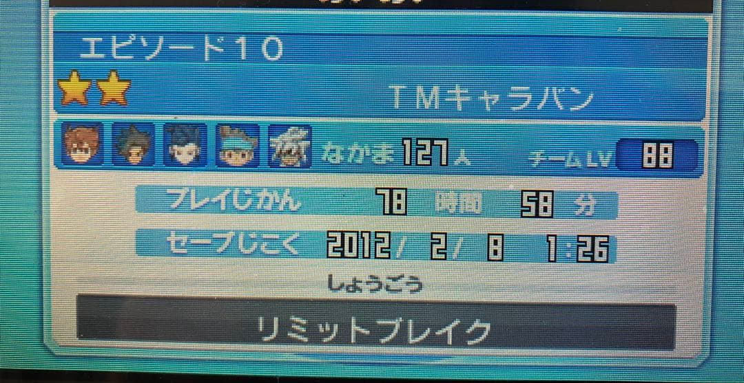 ゲームカードのみ イナズマイレブンGOゴーギャラクシースーパーノヴァ 3DS①