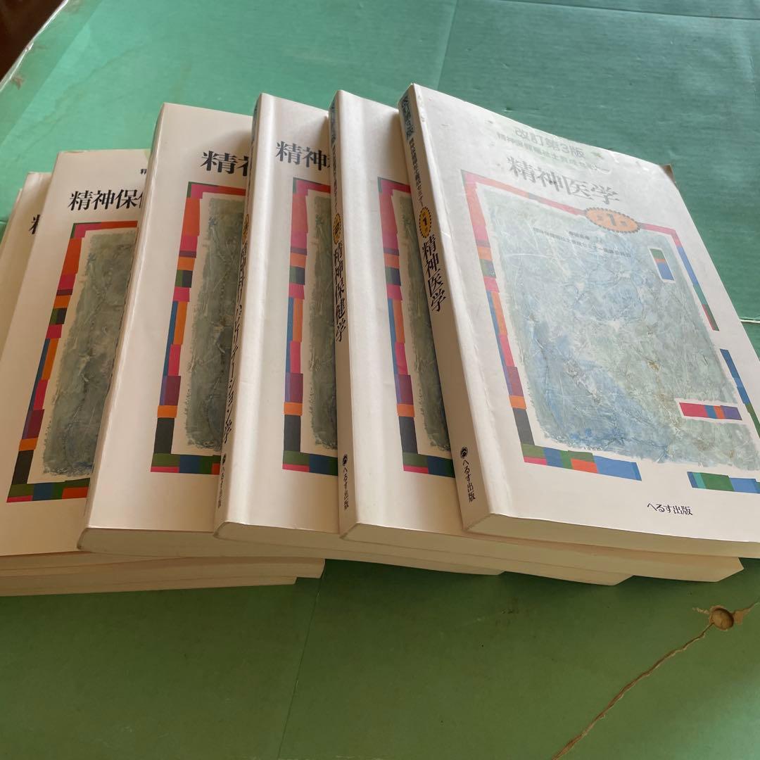 ❤️❤️❤️精神保健福祉士養成セミナー 第1ー7巻❤️七冊