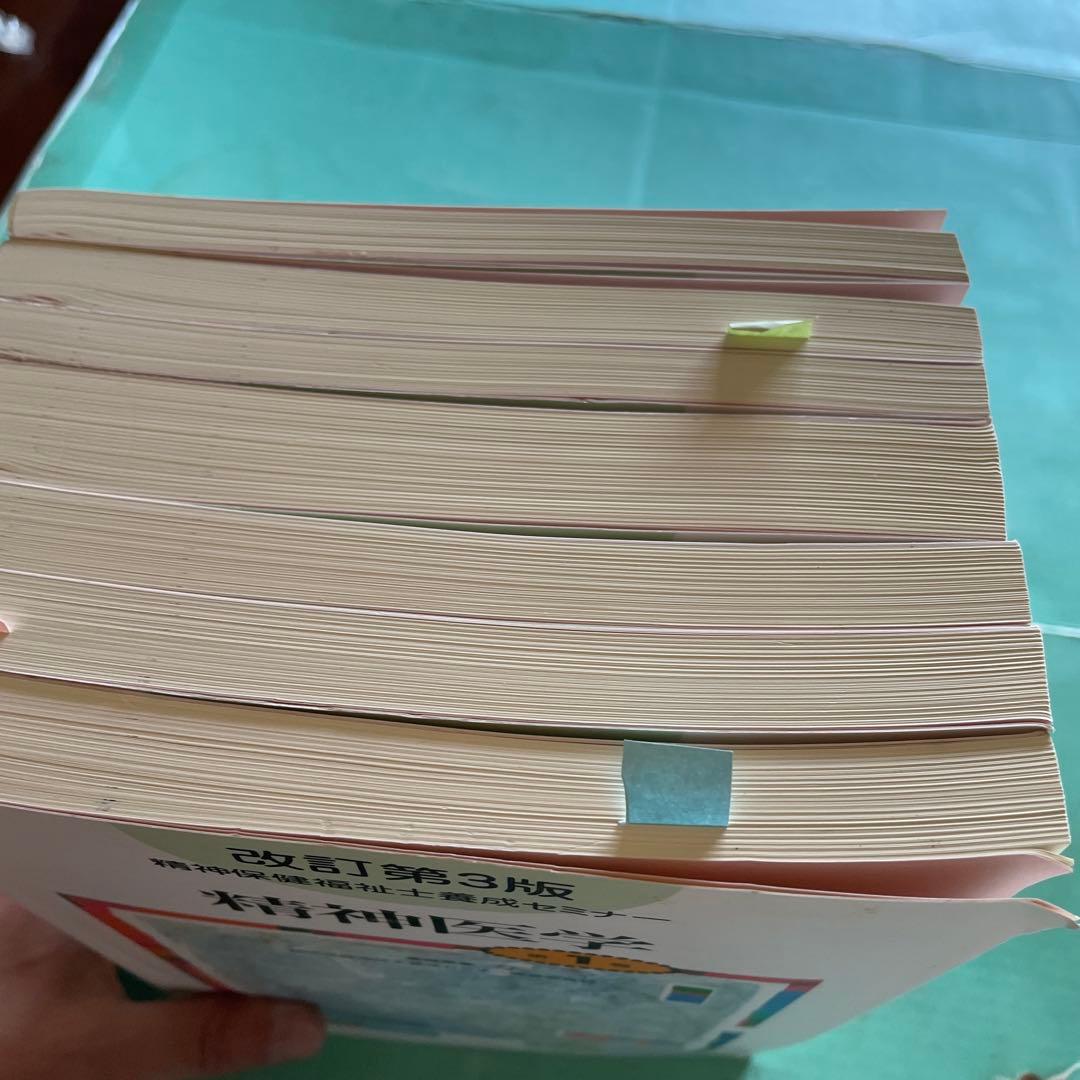 ❤️❤️❤️精神保健福祉士養成セミナー 第1ー7巻❤️七冊