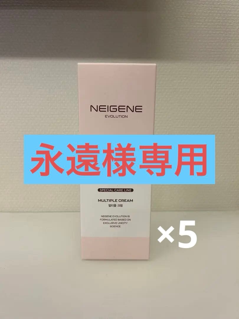 UNICITY マルチプルクリーム　ユニシティ　5つ