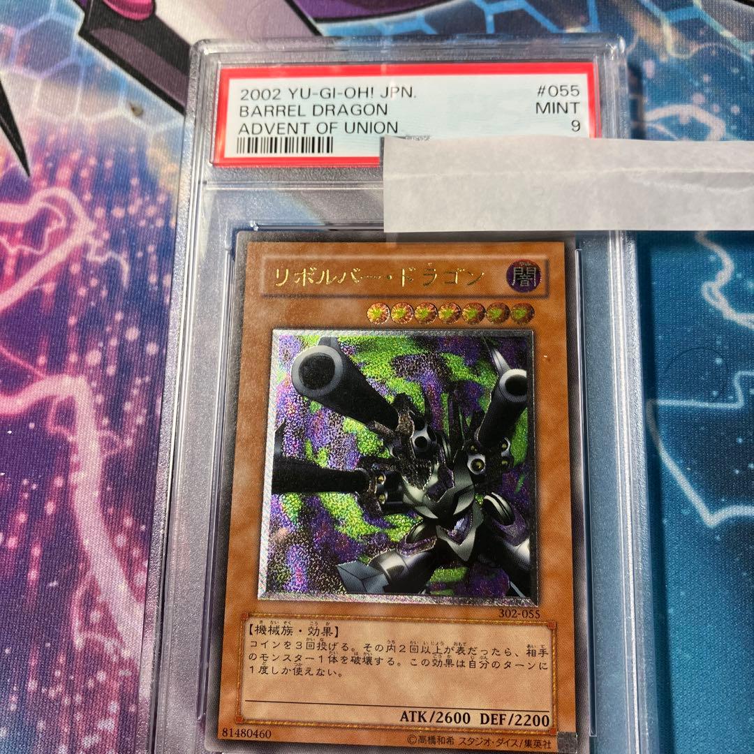 リボルバードラゴン　レリーフ　psa9