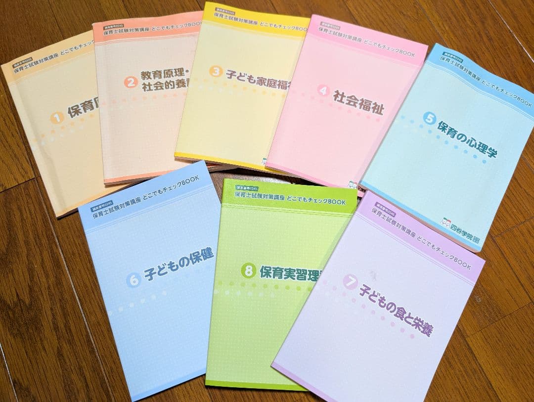 四谷学院　2024年保育士試験対策講座テキスト