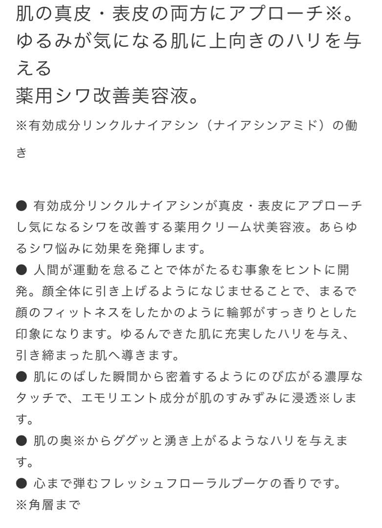 インフィニティ　インテンシブ　リンクル　セラム2個