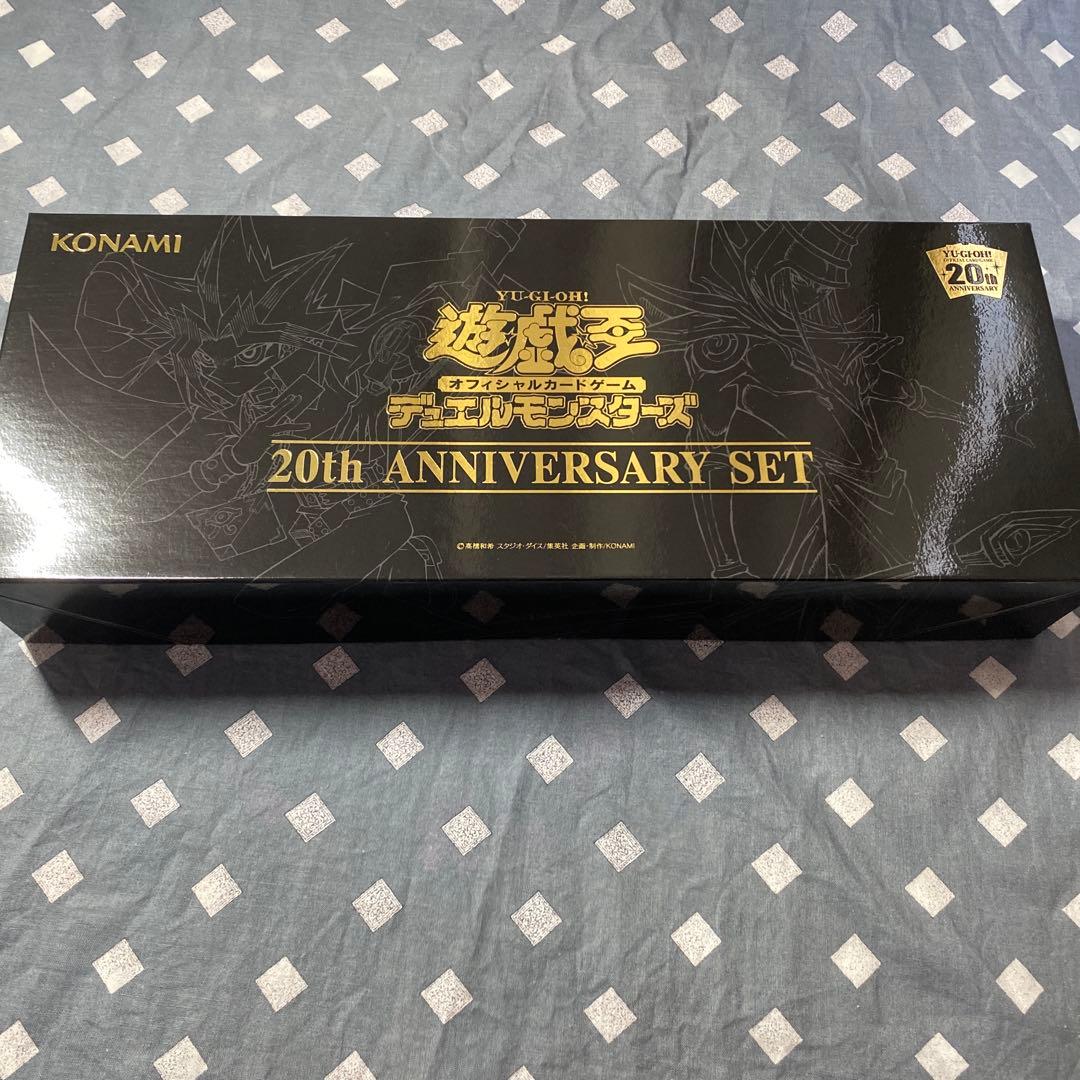 遊戯王　20th ANNIVERSARY SET