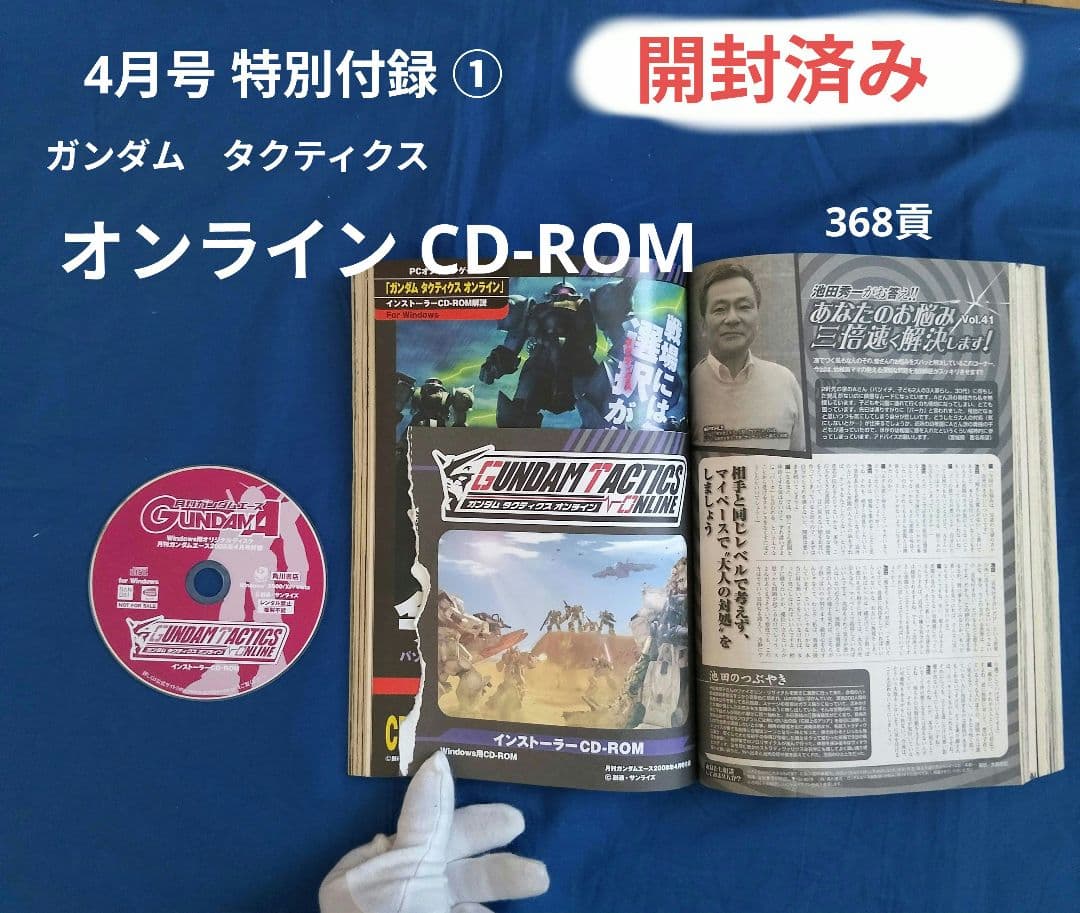 ⑧月刊 ガンダムエース »2008年»全12巻セット»コミック»一部付録あり