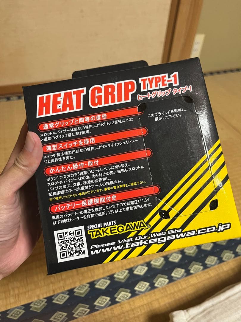 ヒートグリップ　タイプ1