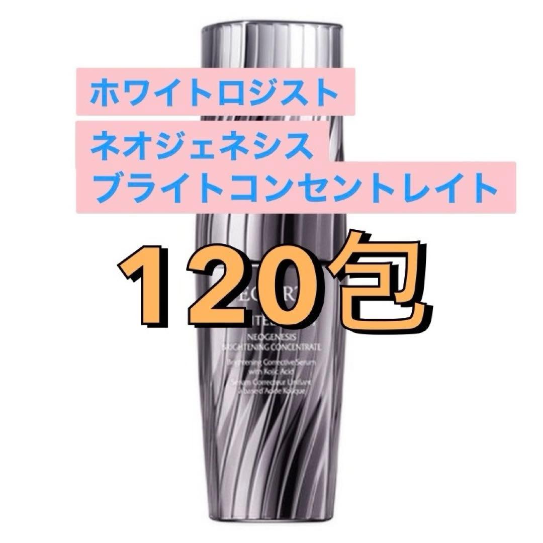 コスメデコルテ ホワイトロジストブライトコンセントレイト　120包