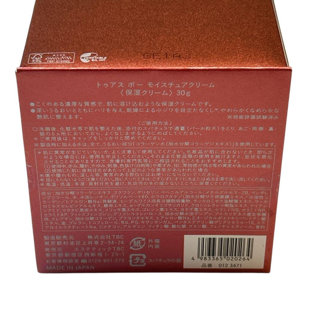 【新品未開封】TBCトゥアスボー　モイスチュアクリーム