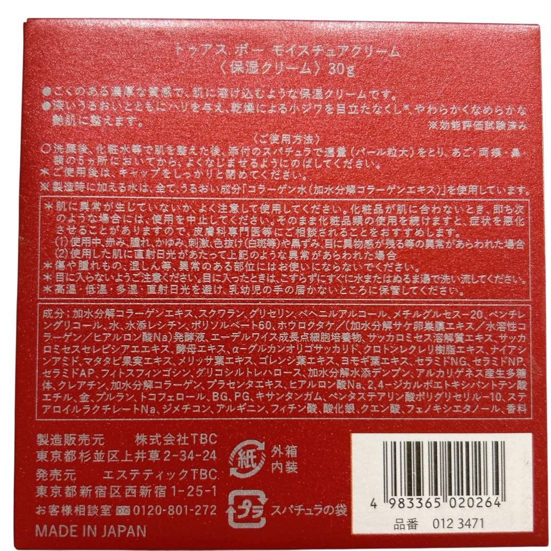 【新品未開封】TBCトゥアスボー　モイスチュアクリーム