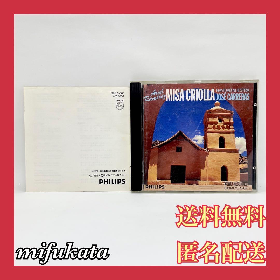 Missa Criolla ARIEL RAMIREZ クラシックCD 匿名配送