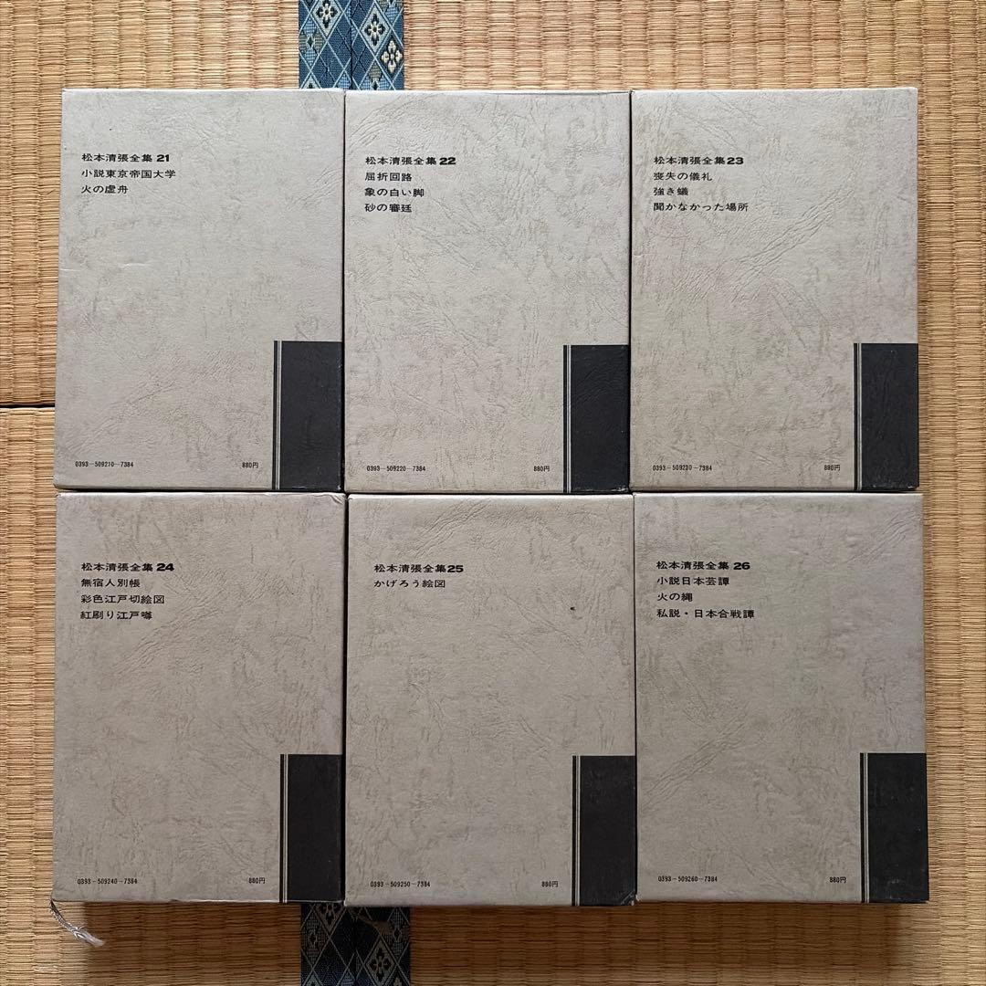松本清張全集 21〜38(37がありません) &黒の回廊(非売品)計18冊セット