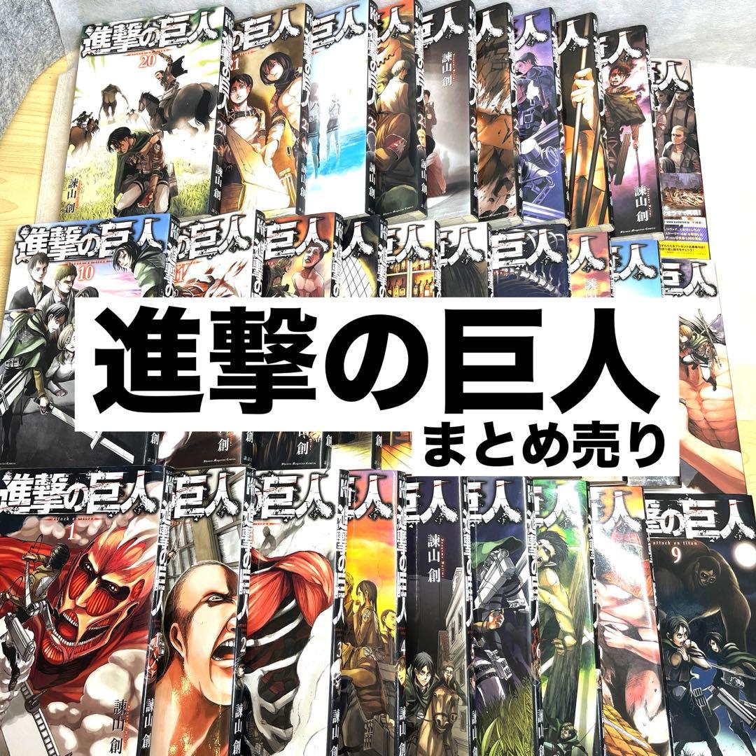 【まとめ売り】進撃の巨人1巻-29巻 スピンオフ1巻-4巻 悔いなき選択1巻2巻
