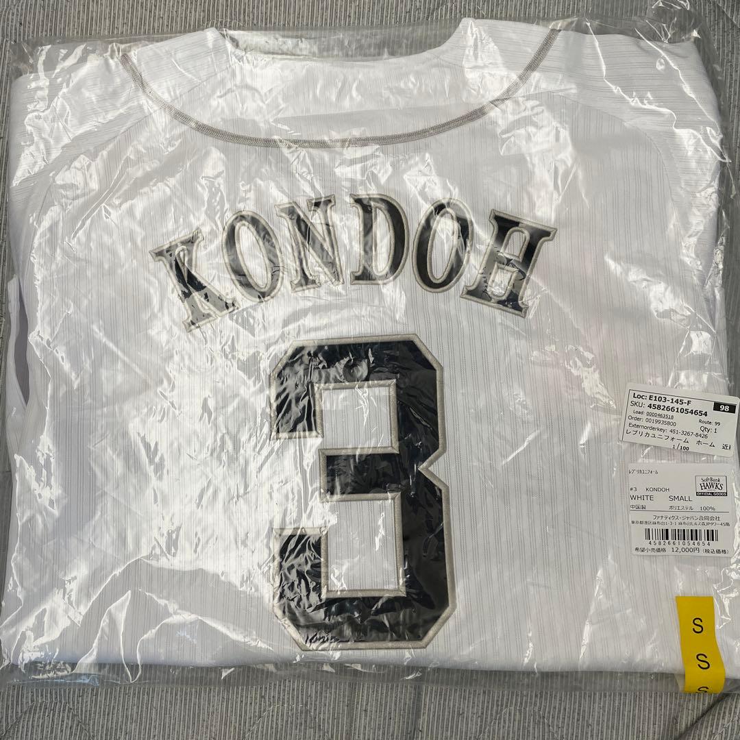 ソフトバンクホークス 近藤選手　ホーム　ユニフォーム