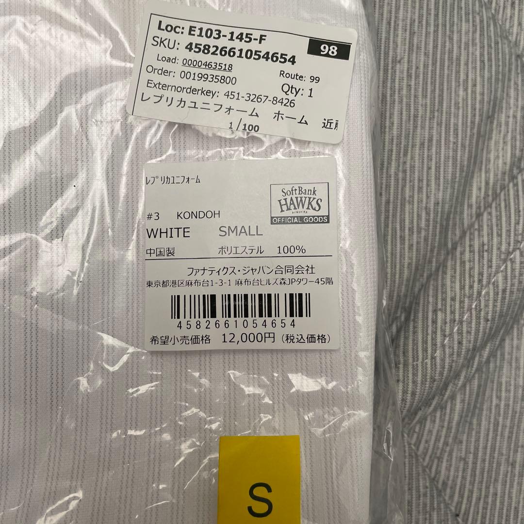 ソフトバンクホークス 近藤選手　ホーム　ユニフォーム