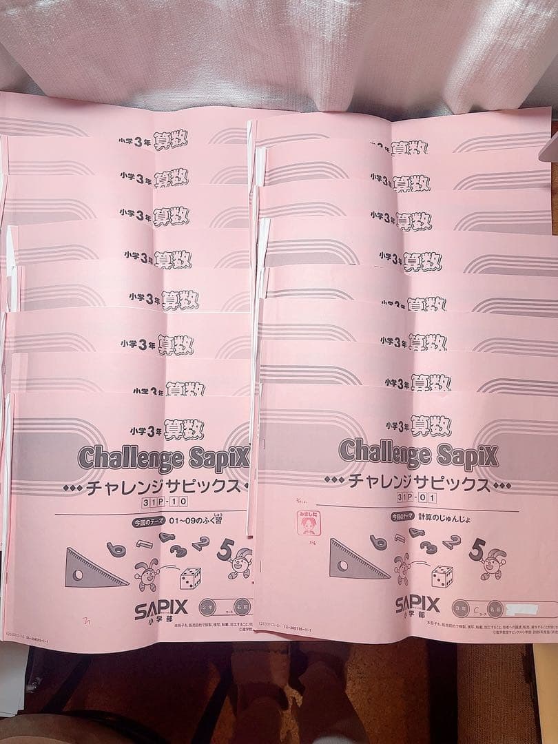 SAPIX 小3算数　2025~2026