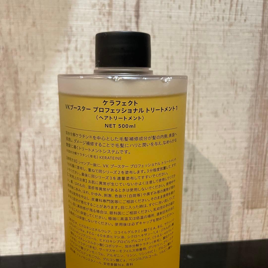 【新品未使用】KERAFFECT VKブースタートリートメント