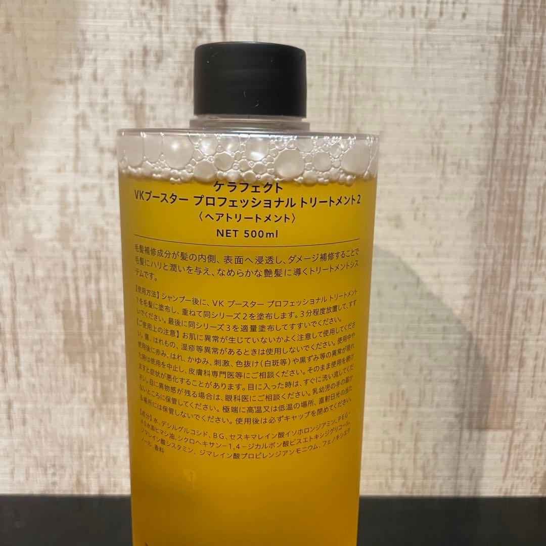 【新品未使用】KERAFFECT VKブースタートリートメント