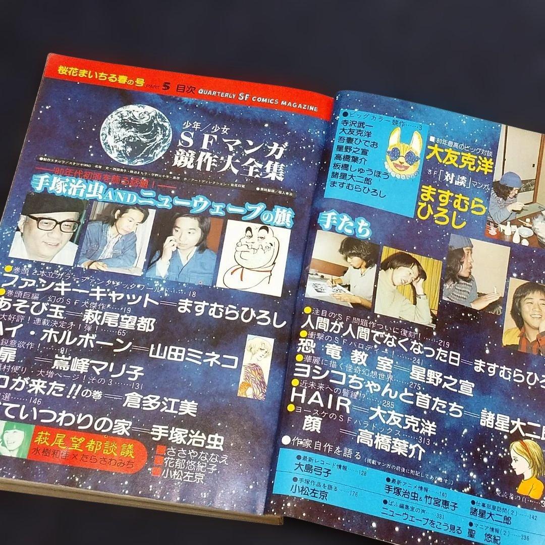 ◆吾妻ひでお５冊　特集増刊号３冊　とり・みき　吉田戦車コレクション