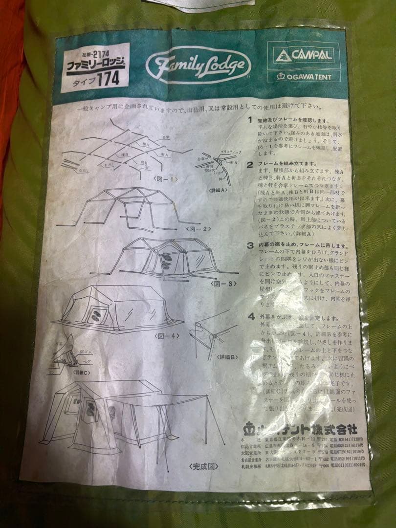 小川テント タイプ174 キャンプ アウトドア