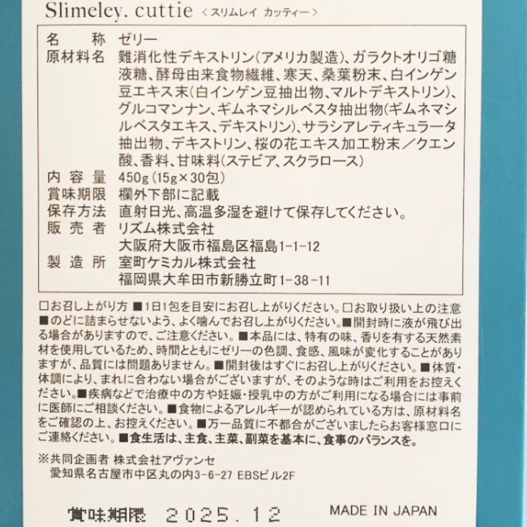 新品 未使用 未開封 スリムレイ カッティー 15g×30包 6箱セット