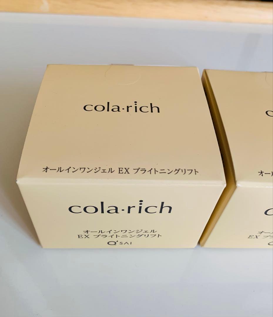 【新品未使用】コラリッチ EX プライトニングクリーム 55g 2個セット