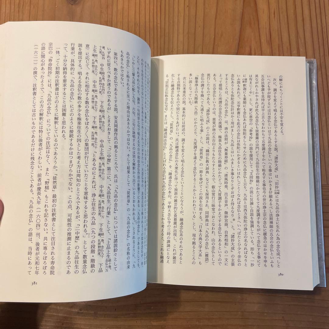 仏教歌謡研究　鈴木佐内