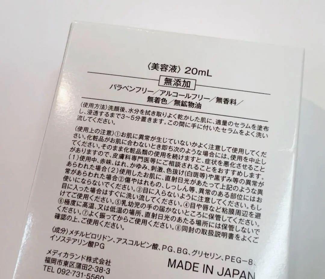 ☘️メソシューティカル　VCセラム アドバンスド 20ml　2本