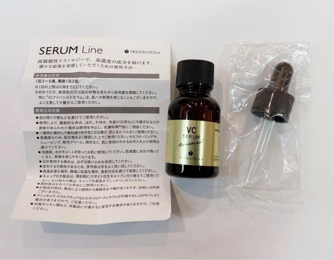 ☘️メソシューティカル　VCセラム アドバンスド 20ml　2本