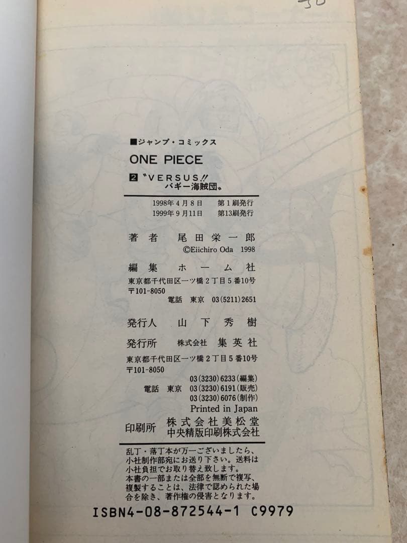 ONE PIECE ROMANCE DAWN 2巻 ワンピース