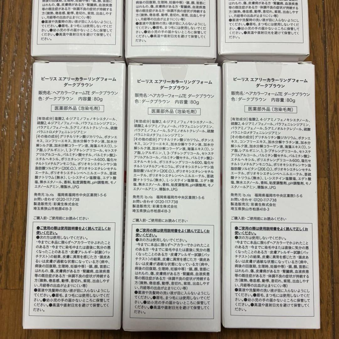 bris ビーリス エアリーカラーリングフォーム ダークブラウン 6本セット