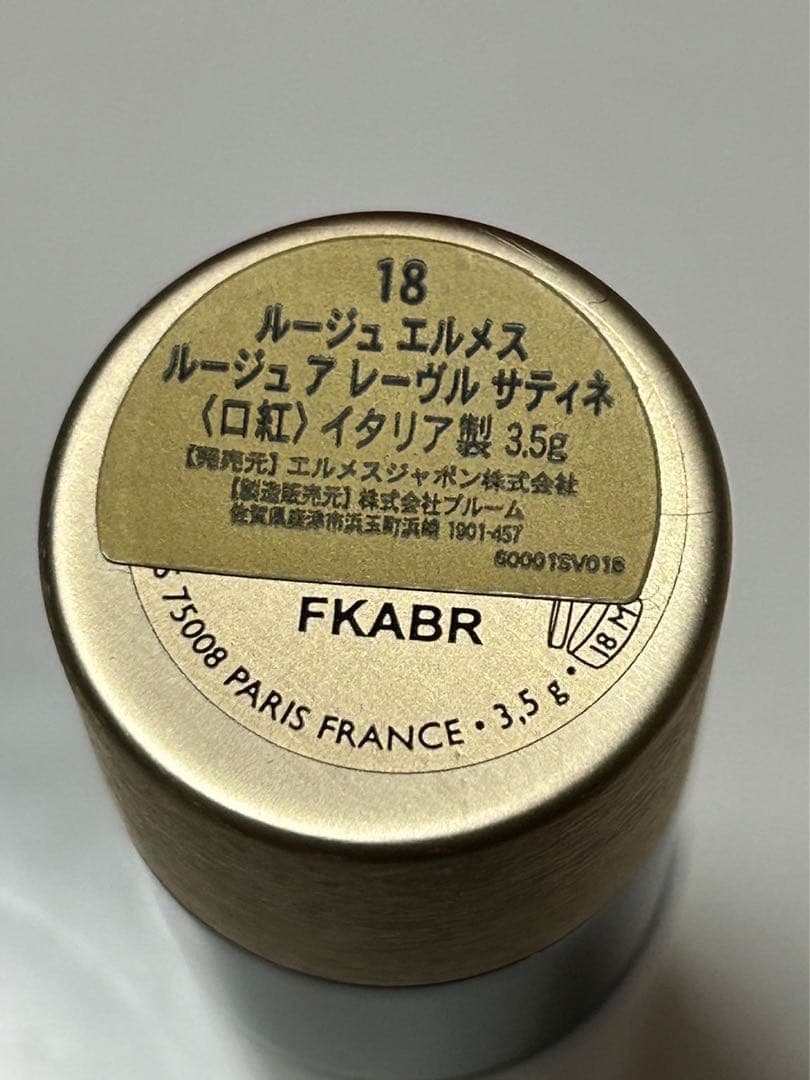 エルメス　ルージュ　18 口紅