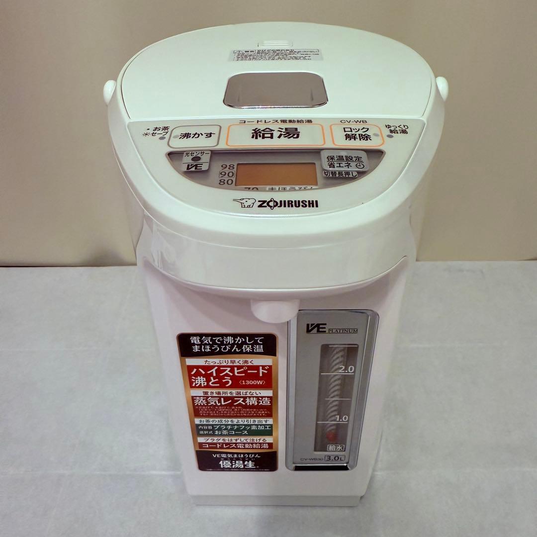 【極美品】象印 電気ポット 3.0L 優湯生 CV-WB30 コードレス電動給湯