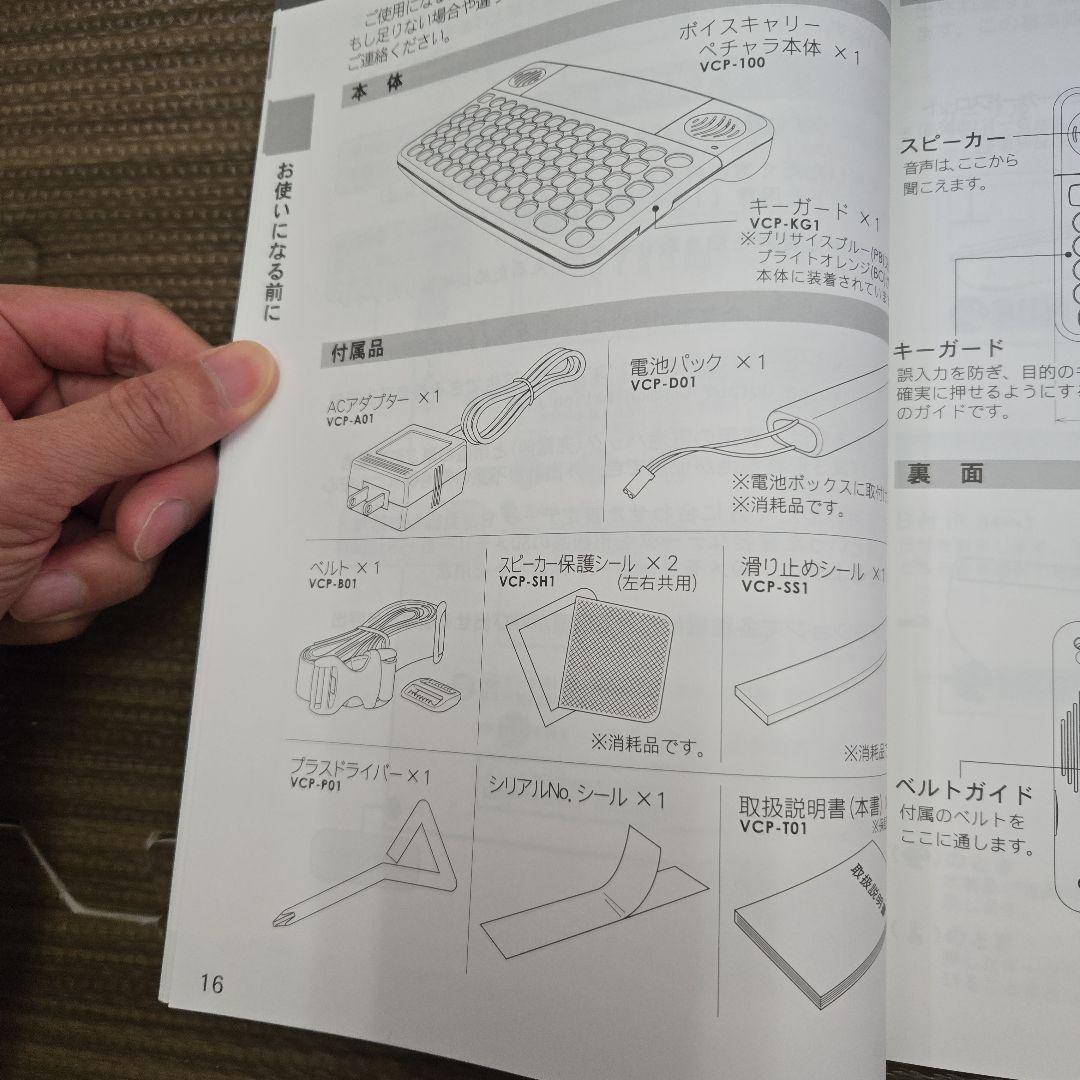 発音補助 ボイスキャリー ペチャラ PECHARA 会話補助 VCP-100-C