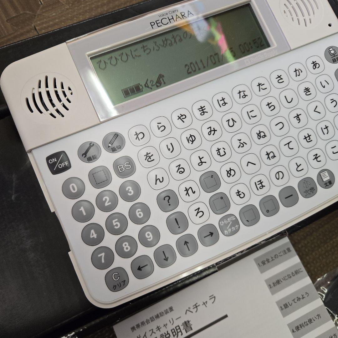 発音補助 ボイスキャリー ペチャラ PECHARA 会話補助 VCP-100-C