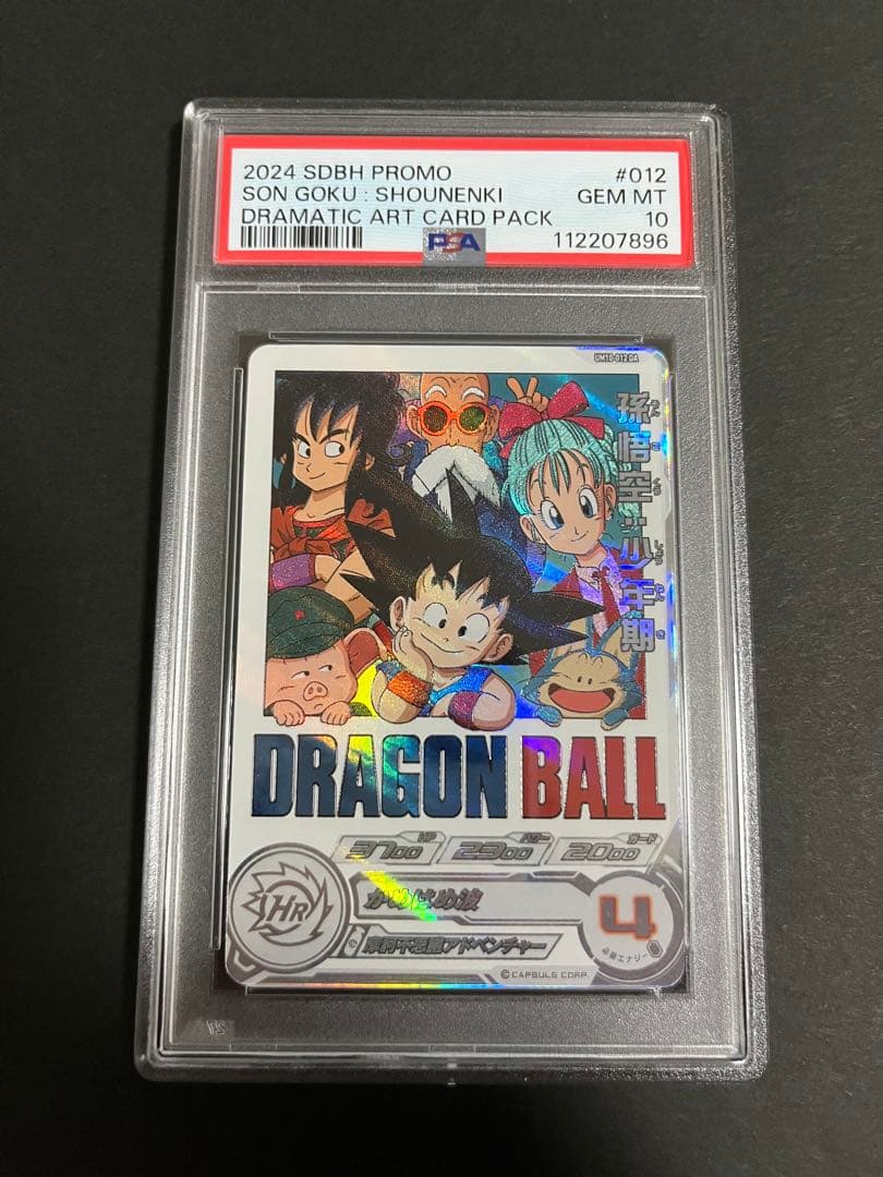 PSA10 正規品 ドラゴンボールヒーローズ 孫悟空:少年期 UM10-012