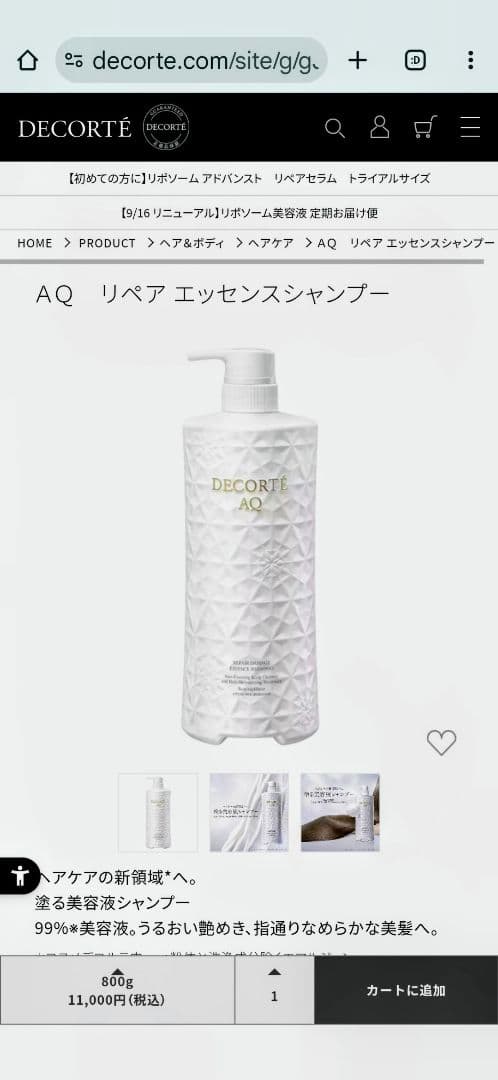 COSMEDECORTE AQ リペア エッセンスシャンプー 800ml