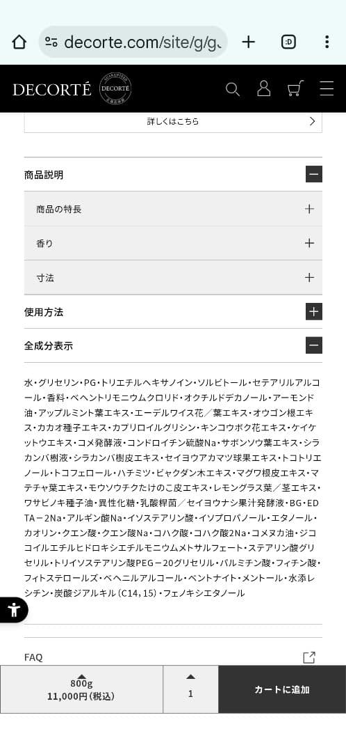 COSMEDECORTE AQ リペア エッセンスシャンプー 800ml