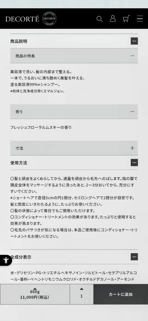 COSMEDECORTE AQ リペア エッセンスシャンプー 800ml