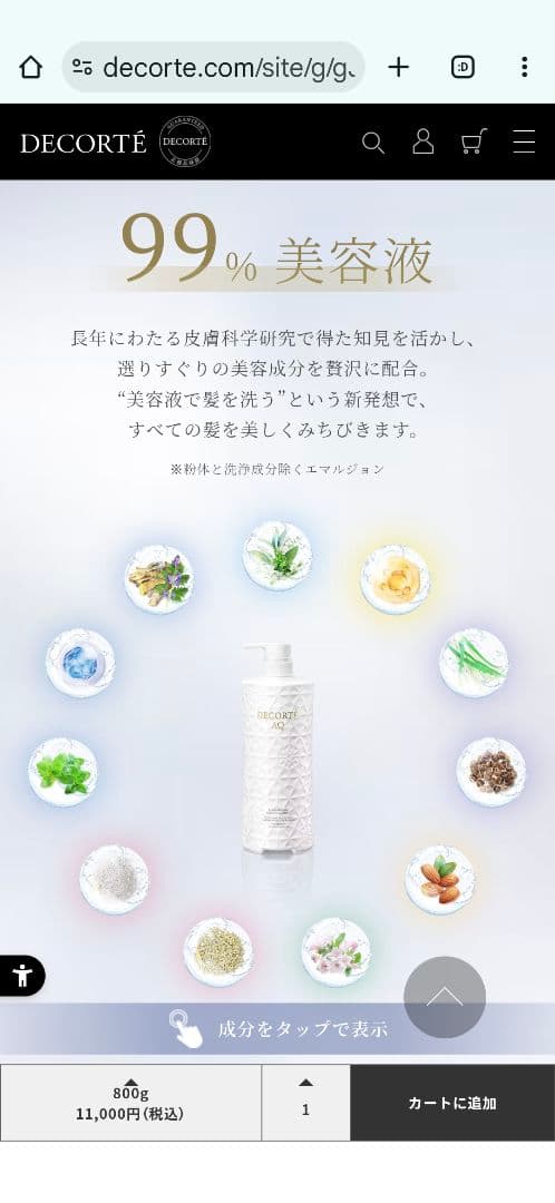 COSMEDECORTE AQ リペア エッセンスシャンプー 800ml