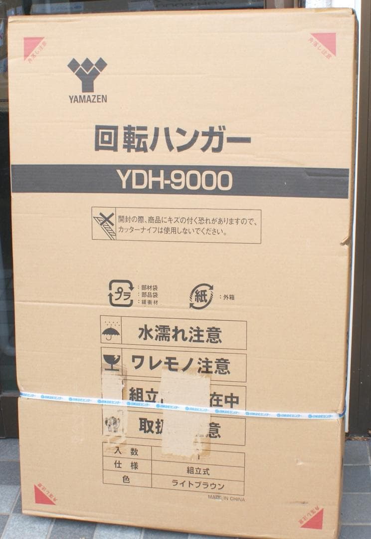 【未使用品】山善 回転ハンガー YDH-9000 衣類ハンガー 生産終了
