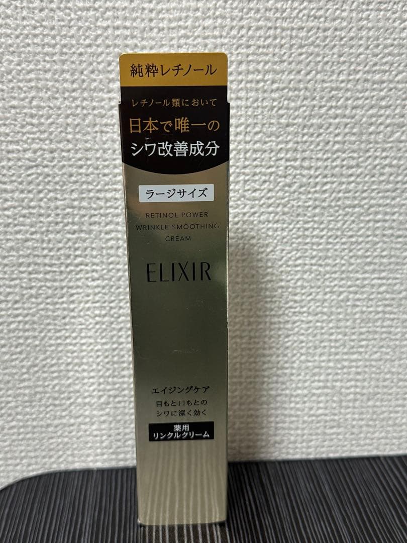 ELIXIR レチノールパワーアイクリーム ラージサイズ　3本セット