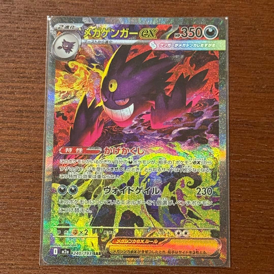 【極美品】メガゲンガーEX SAR M2a 240/193 MEGA Genga