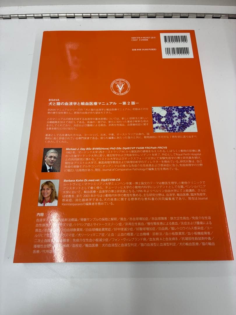 BSAVA 犬と猫の血液学と輸血医療マニュアル 第2版 獣医 小動物