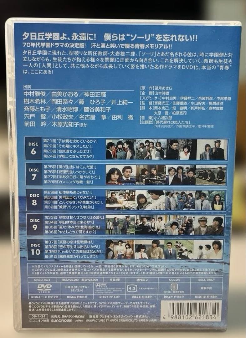 孫*み様 ゆうひが丘の総理大臣 DVD-BOX 2 中村雅俊