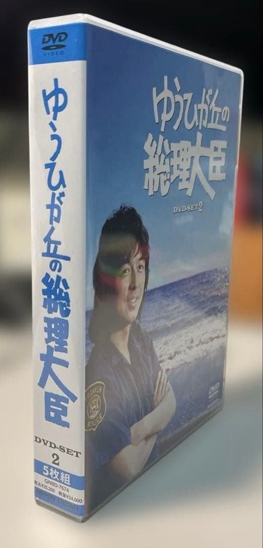 孫*み様 ゆうひが丘の総理大臣 DVD-BOX 2 中村雅俊