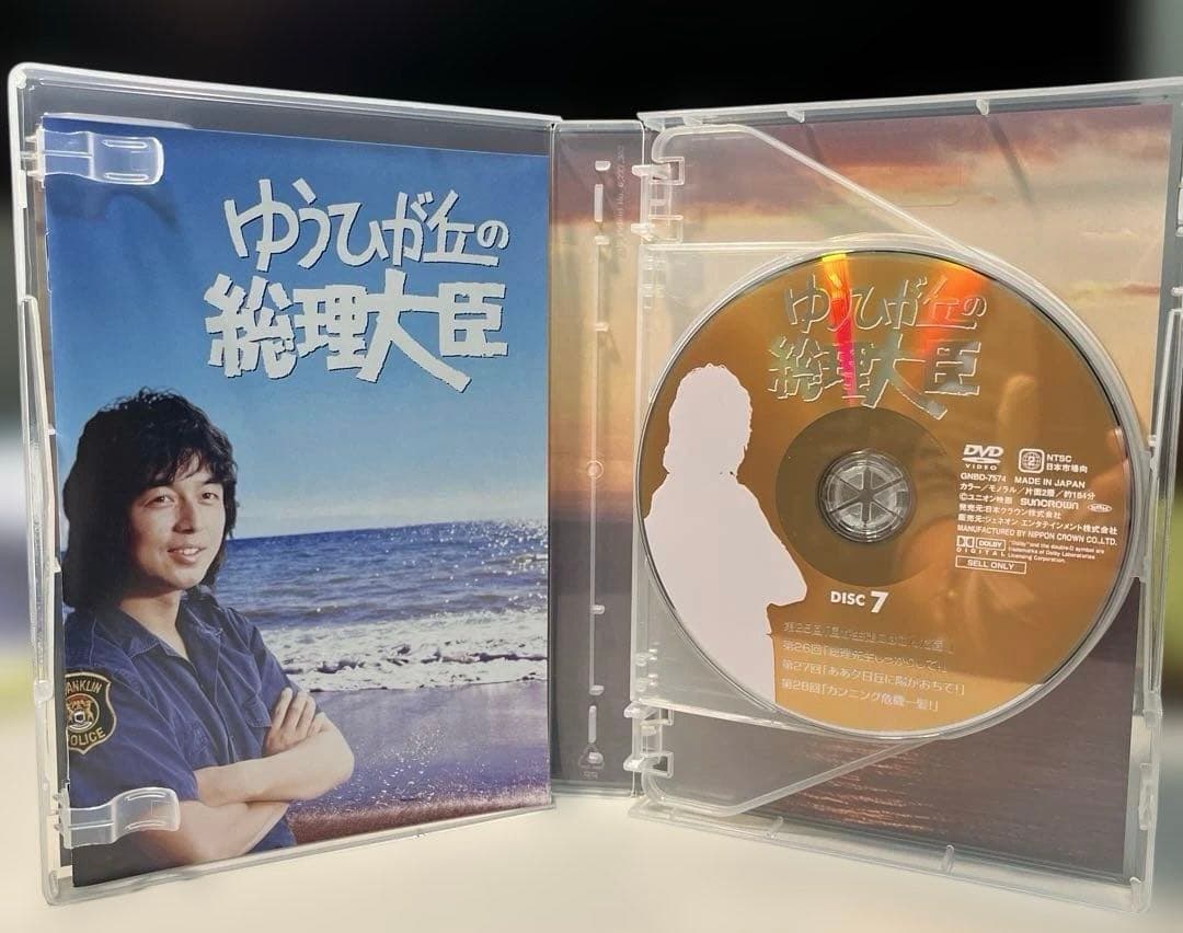 孫*み様 ゆうひが丘の総理大臣 DVD-BOX 2 中村雅俊